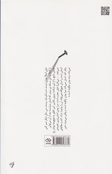 جاودانگی